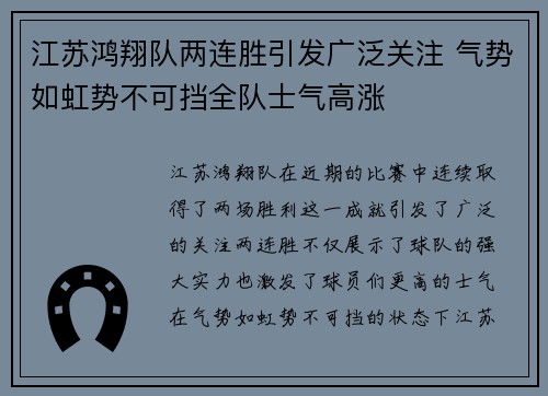 江苏鸿翔队两连胜引发广泛关注 气势如虹势不可挡全队士气高涨