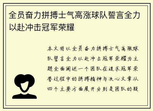 全员奋力拼搏士气高涨球队誓言全力以赴冲击冠军荣耀
