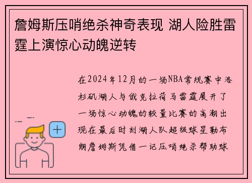 詹姆斯压哨绝杀神奇表现 湖人险胜雷霆上演惊心动魄逆转