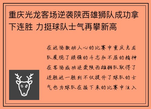 重庆光龙客场逆袭陕西雄狮队成功拿下连胜 力挺球队士气再攀新高