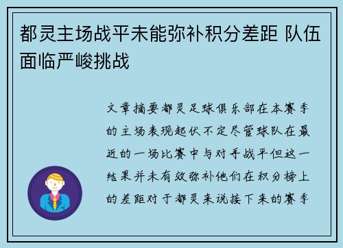 都灵主场战平未能弥补积分差距 队伍面临严峻挑战