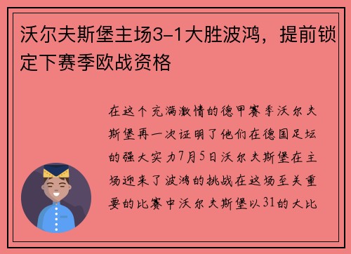 沃尔夫斯堡主场3-1大胜波鸿，提前锁定下赛季欧战资格