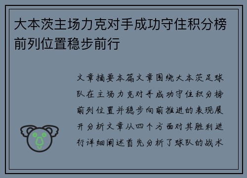 大本茨主场力克对手成功守住积分榜前列位置稳步前行