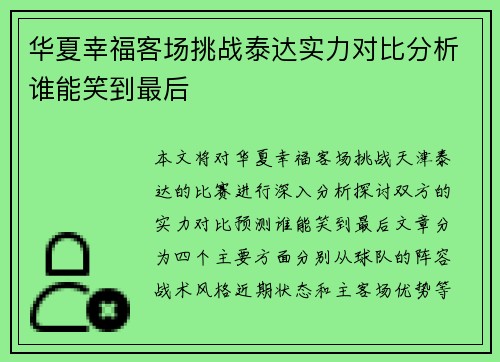 华夏幸福客场挑战泰达实力对比分析谁能笑到最后