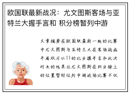欧国联最新战况：尤文图斯客场与亚特兰大握手言和 积分榜暂列中游