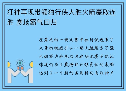 狂神再现带领独行侠大胜火箭豪取连胜 赛场霸气回归