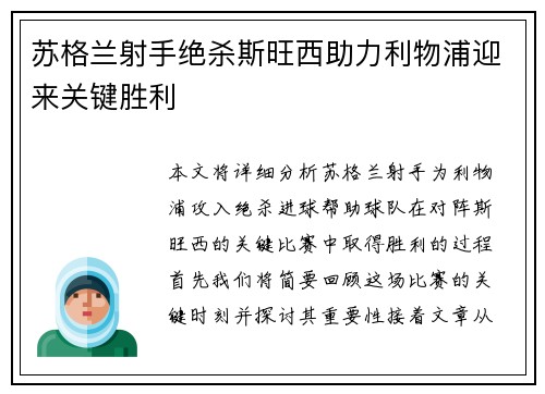 苏格兰射手绝杀斯旺西助力利物浦迎来关键胜利