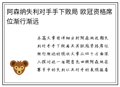 阿森纳失利对手手下败局 欧冠资格席位渐行渐远