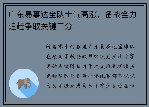 广东易事达全队士气高涨，备战全力追赶争取关键三分