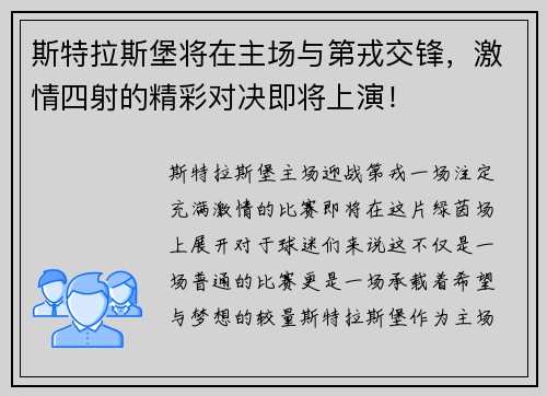 斯特拉斯堡将在主场与第戎交锋，激情四射的精彩对决即将上演！