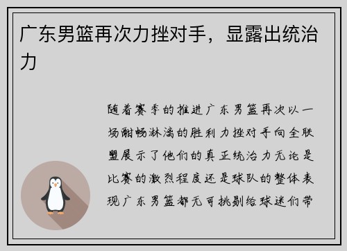 广东男篮再次力挫对手，显露出统治力