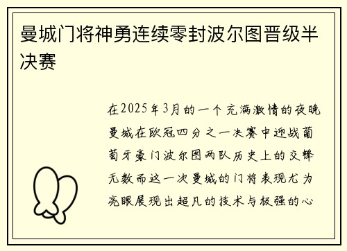 曼城门将神勇连续零封波尔图晋级半决赛