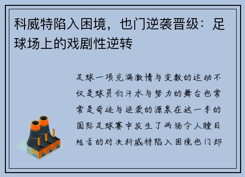 科威特陷入困境，也门逆袭晋级：足球场上的戏剧性逆转