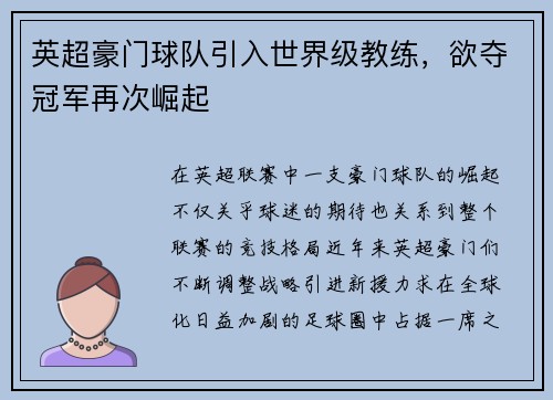 英超豪门球队引入世界级教练，欲夺冠军再次崛起