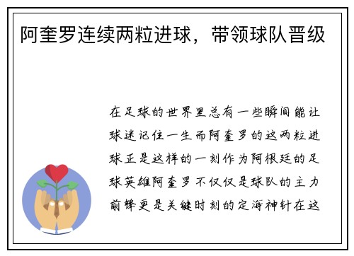 阿奎罗连续两粒进球，带领球队晋级