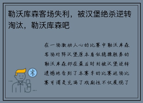 勒沃库森客场失利，被汉堡绝杀逆转淘汰，勒沃库森吧