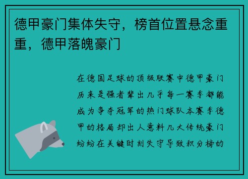 德甲豪门集体失守，榜首位置悬念重重，德甲落魄豪门