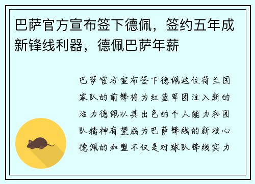 巴萨官方宣布签下德佩，签约五年成新锋线利器，德佩巴萨年薪