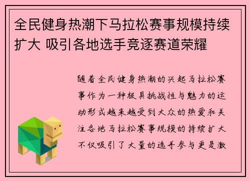 全民健身热潮下马拉松赛事规模持续扩大 吸引各地选手竞逐赛道荣耀