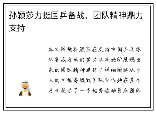 孙颖莎力挺国乒备战，团队精神鼎力支持