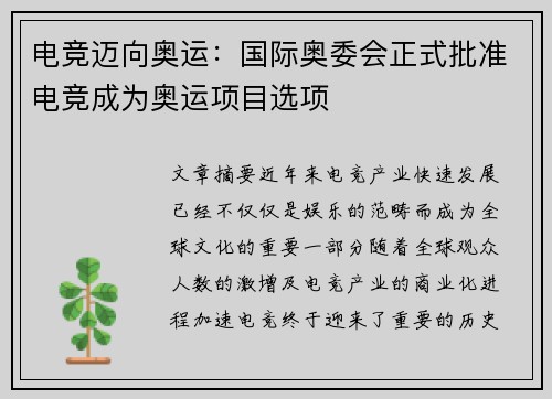 电竞迈向奥运：国际奥委会正式批准电竞成为奥运项目选项