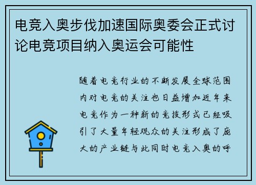电竞入奥步伐加速国际奥委会正式讨论电竞项目纳入奥运会可能性