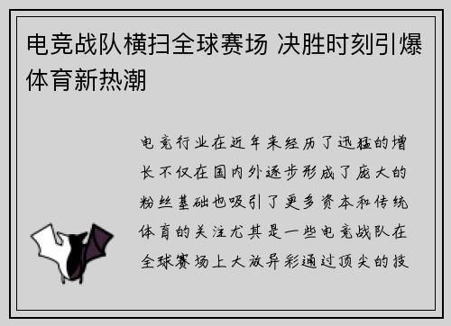 电竞战队横扫全球赛场 决胜时刻引爆体育新热潮