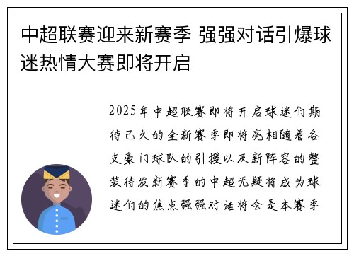 中超联赛迎来新赛季 强强对话引爆球迷热情大赛即将开启