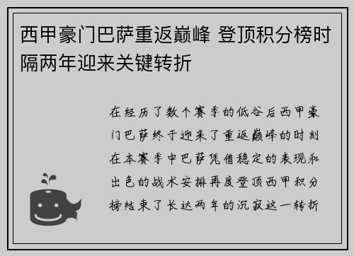 西甲豪门巴萨重返巅峰 登顶积分榜时隔两年迎来关键转折