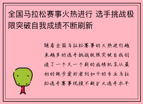 全国马拉松赛事火热进行 选手挑战极限突破自我成绩不断刷新