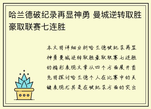 哈兰德破纪录再显神勇 曼城逆转取胜豪取联赛七连胜