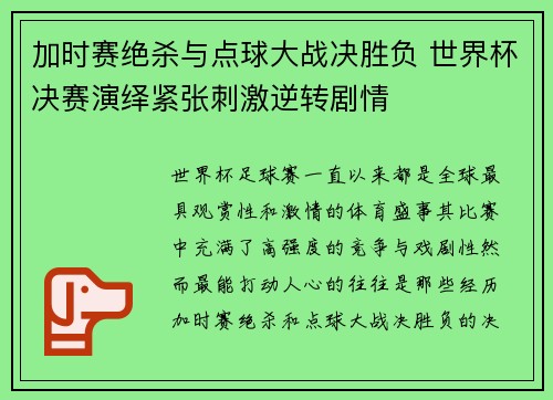 加时赛绝杀与点球大战决胜负 世界杯决赛演绎紧张刺激逆转剧情