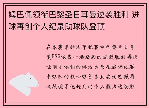 姆巴佩领衔巴黎圣日耳曼逆袭胜利 进球再创个人纪录助球队登顶