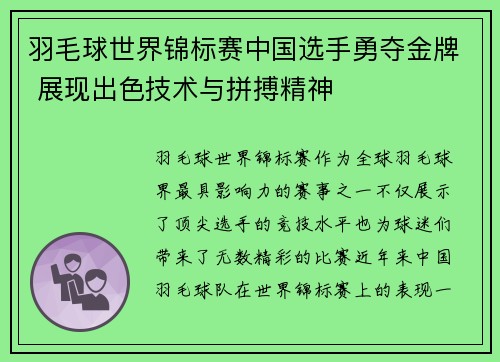 羽毛球世界锦标赛中国选手勇夺金牌 展现出色技术与拼搏精神
