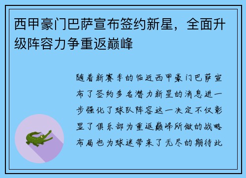 西甲豪门巴萨宣布签约新星，全面升级阵容力争重返巅峰