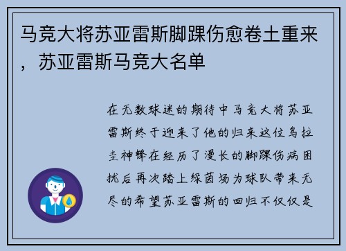 马竞大将苏亚雷斯脚踝伤愈卷土重来，苏亚雷斯马竞大名单