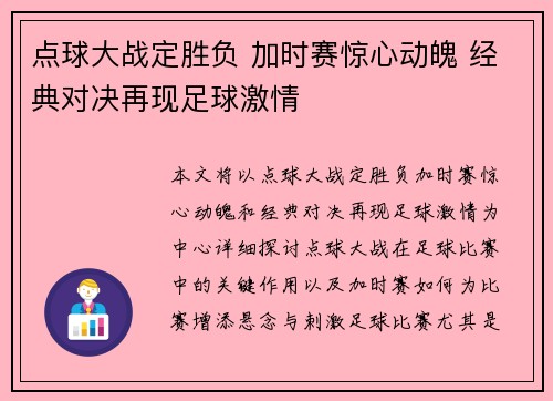 点球大战定胜负 加时赛惊心动魄 经典对决再现足球激情