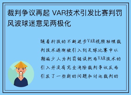 裁判争议再起 VAR技术引发比赛判罚风波球迷意见两极化