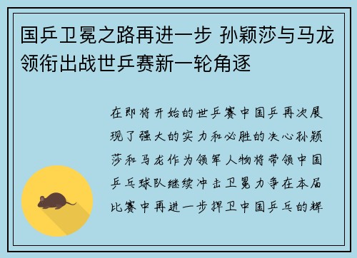 国乒卫冕之路再进一步 孙颖莎与马龙领衔出战世乒赛新一轮角逐