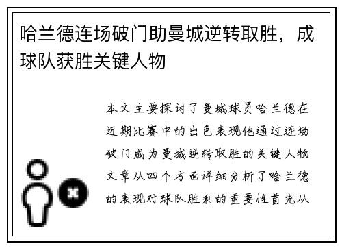 哈兰德连场破门助曼城逆转取胜，成球队获胜关键人物