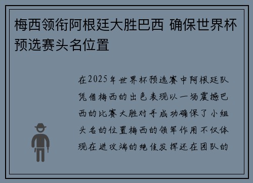 梅西领衔阿根廷大胜巴西 确保世界杯预选赛头名位置
